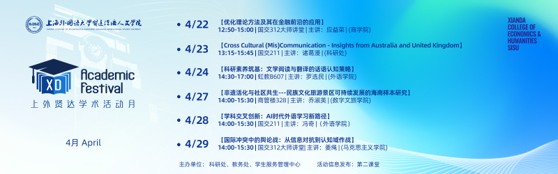 融通学科，智汇贤达 上外贤达学...